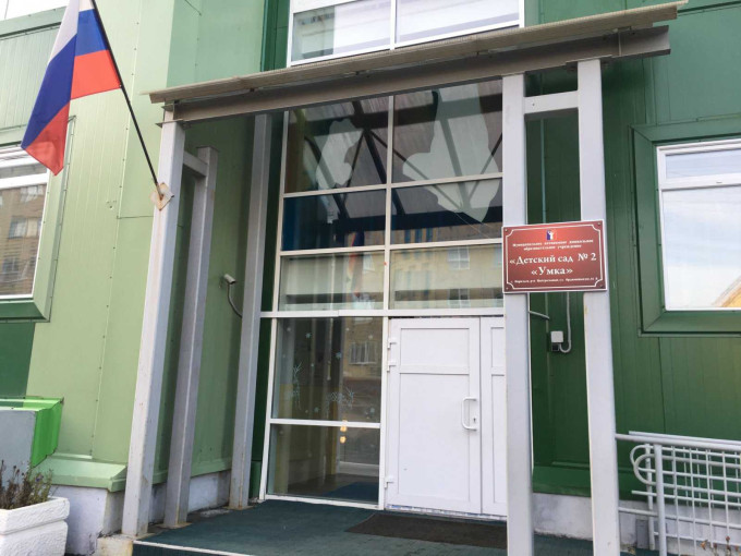 Вход в здание МАДОУ "ДС № 2 "Умка" корпус 2 Вход в здание МАДОУ "ДС № 2 "Умка" корпус 2.